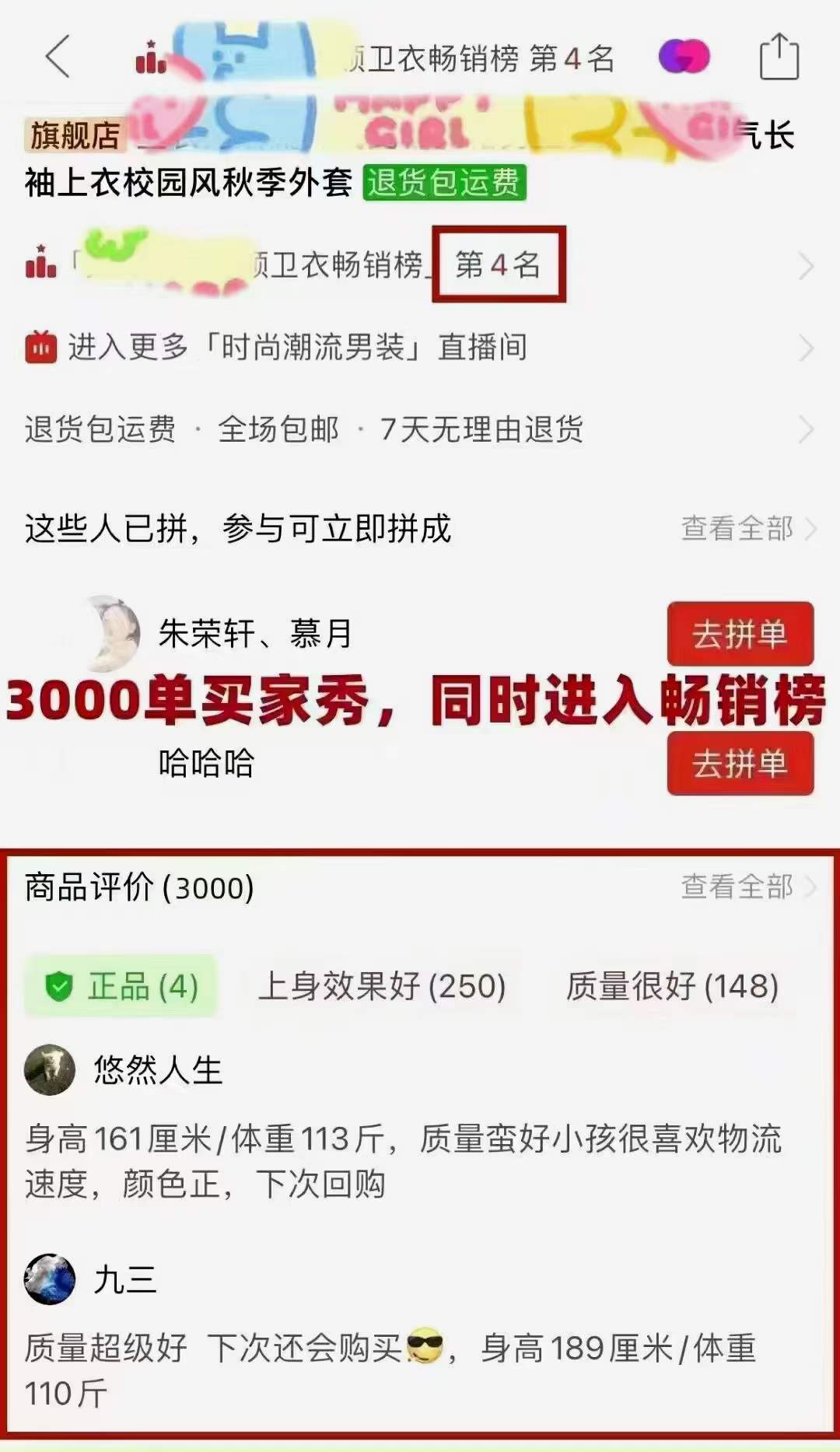 拼夕夕操作3000单买家秀，全出评，同时进入畅销榜前4!！